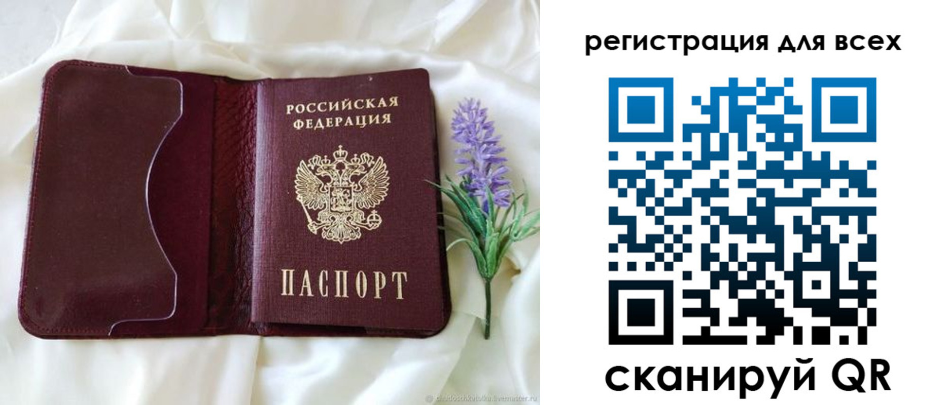 прописка 2025 в Железноводске