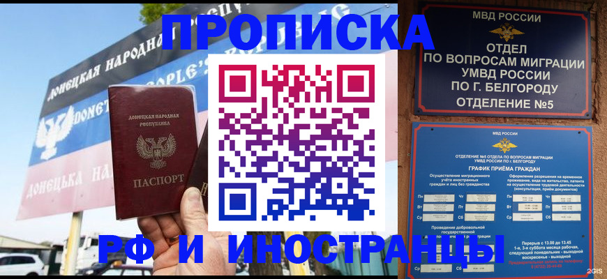 временная регистрация 2025 в Железноводске