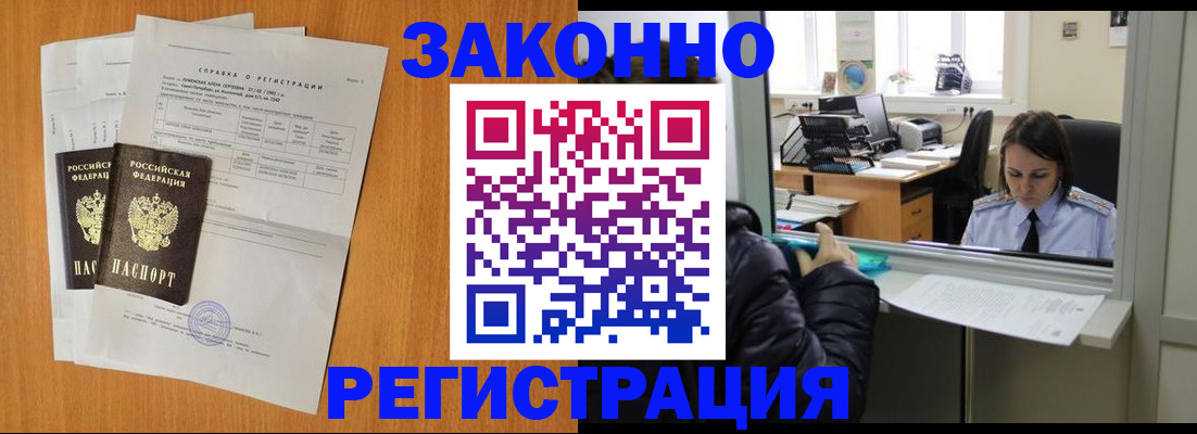 прописка для школы в Железноводске