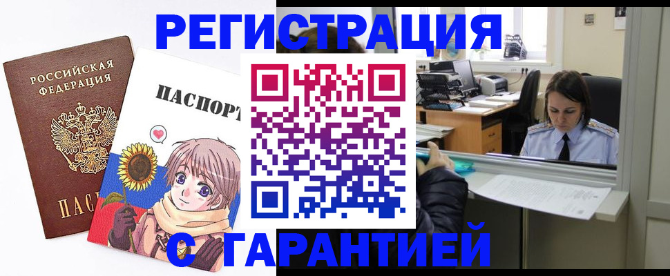 прописка для кредита в Железноводске
