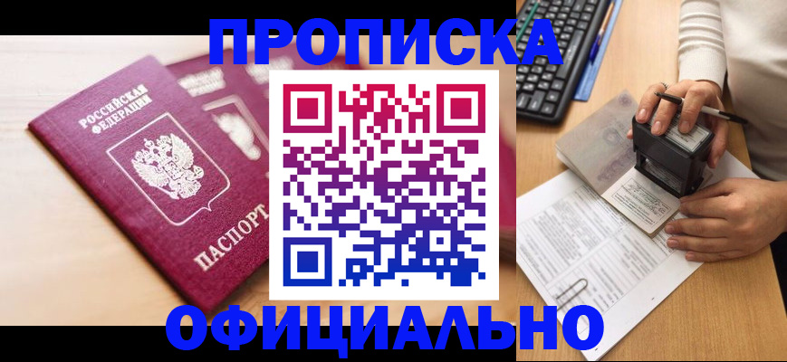 временная регистрация недорого в Железноводске