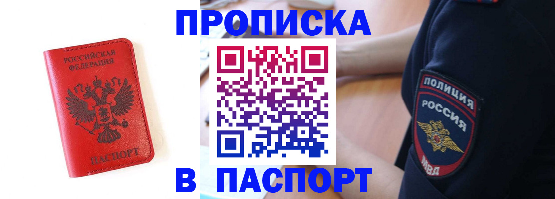 временная регистрация недорого в Железноводске